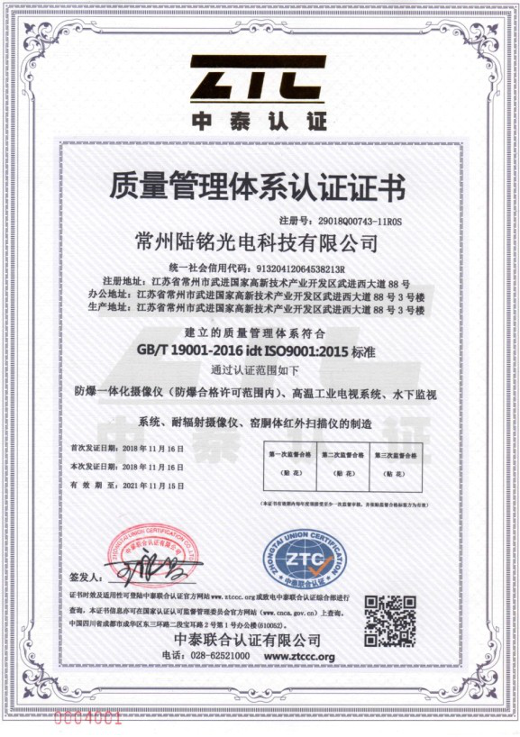 質(zhì)量管理體系認(rèn)證證書